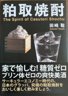 ҡThe Spirit of Casutori Shochu/ĺ3ǯ2ȯξʲ