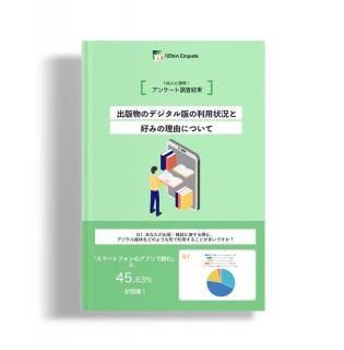 ֽʪΥǥǤѾȹߤͳˤĤơפΥ󥱡Ĵ̥ݡ