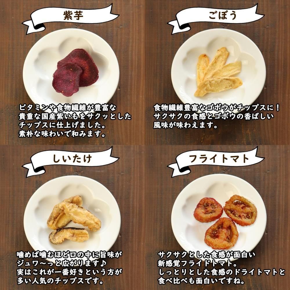 こだわりの15種類の野菜チップ