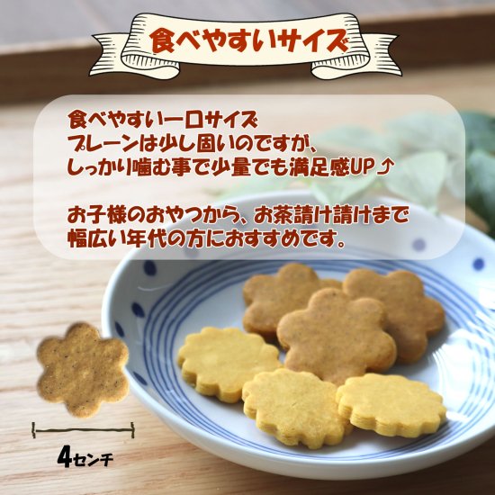 米粉クッキー（プレーン＆きなこ） 