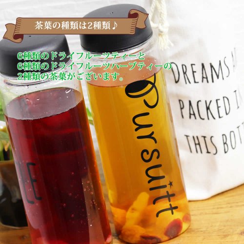 紅茶 フルーツウォーター （袋付き ボトルセット）