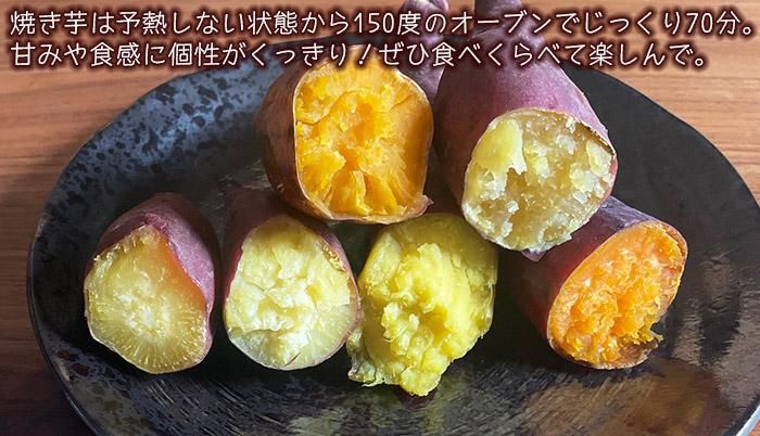 丹波篠山産 熟成さつまいも