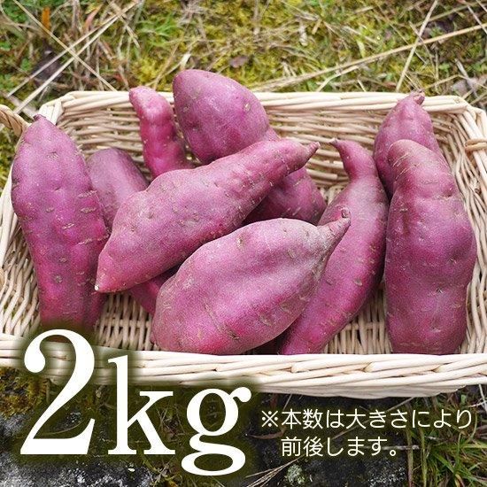 丹波篠山産 熟成さつまいも(鳴門金時)