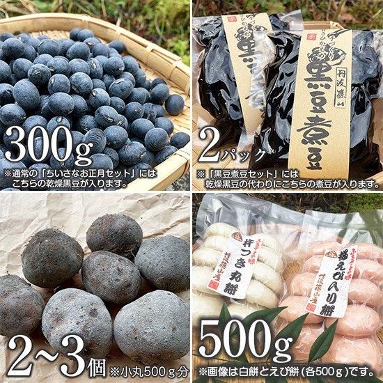 丹波篠山そだちの【ちいさなお正月セット】<img class='new_mark_img2' src='https://img.shop-pro.jp/img/new/icons5.gif' style='border:none;display:inline;margin:0px;padding:0px;width:auto;' />