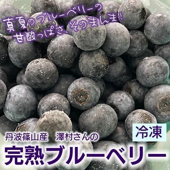 ★完熟冷凍ブルーベリー6kg★ 冷凍オーガニックブルーベリー1kg（200g×5パック） | 大五グルメ