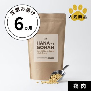 10ޤǤˤϤ HANA-no GOHAN 560gڿ͵6