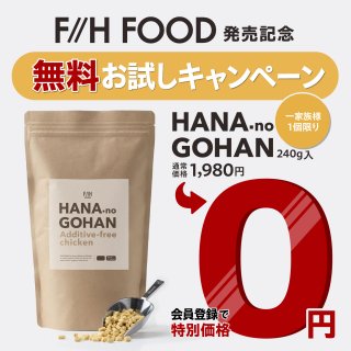 ڤѥåHANA-no GOHAN 񻺷 3ʬ 240gھѡա Ͽ̵ ²1ĸ¤ ̵