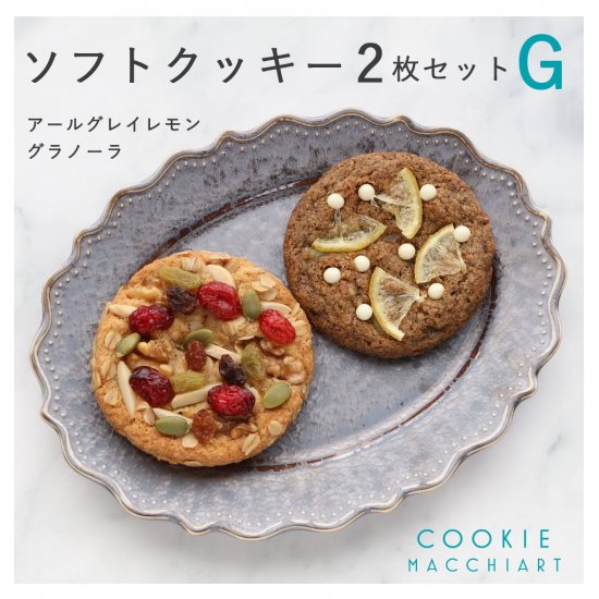 【ポストに届く】ソフトクッキー2枚セットG《送料込み》 - COOKIE MACCHIART