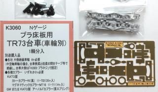 キングスホビー Nゲージ パーツ (台車・その他) - ARUMODEL WEB