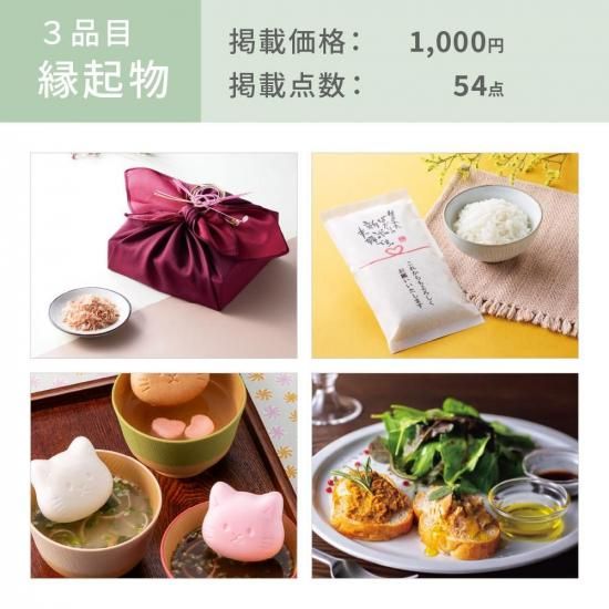 ハンディセレクト3品セット】 アメリコース（記念品＋引菓子＋縁起物