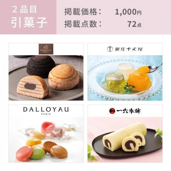 ハンディセレクト2品セット】 ディアナコース（記念品＋引菓子