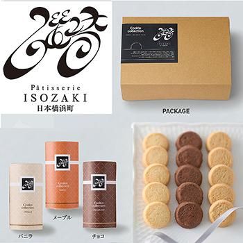 レオ様リクエスト 食品・お菓子まとめ売り 引き菓子】磯崎賢博シェフ監修 ISOZAKIクッキーセット(10個から
