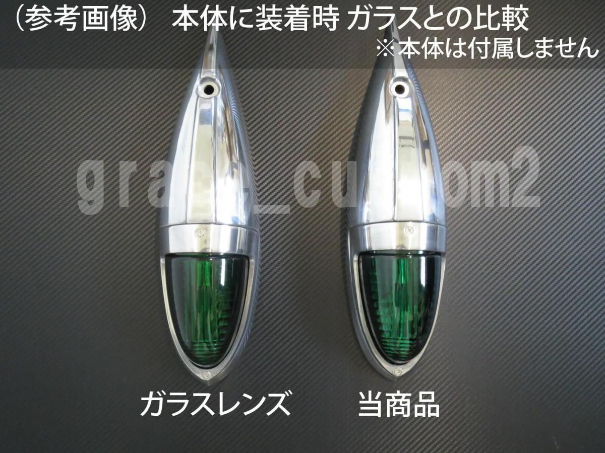 ナマズマーカー 交換レンズ | 緑 グリーン 2個セット - 【グレイス