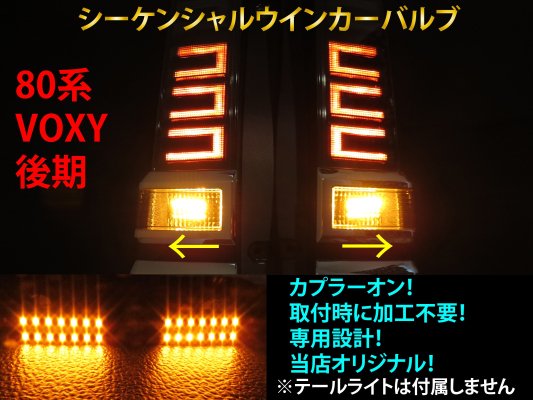 80   󥷥 󥫡 LED Х 2ĥåȡ ή륦󥫡 ơ饤 VOXY <img class='new_mark_img2' src='https://img.shop-pro.jp/img/new/icons15.gif' style='border:none;display:inline;margin:0px;padding:0px;width:auto;' />