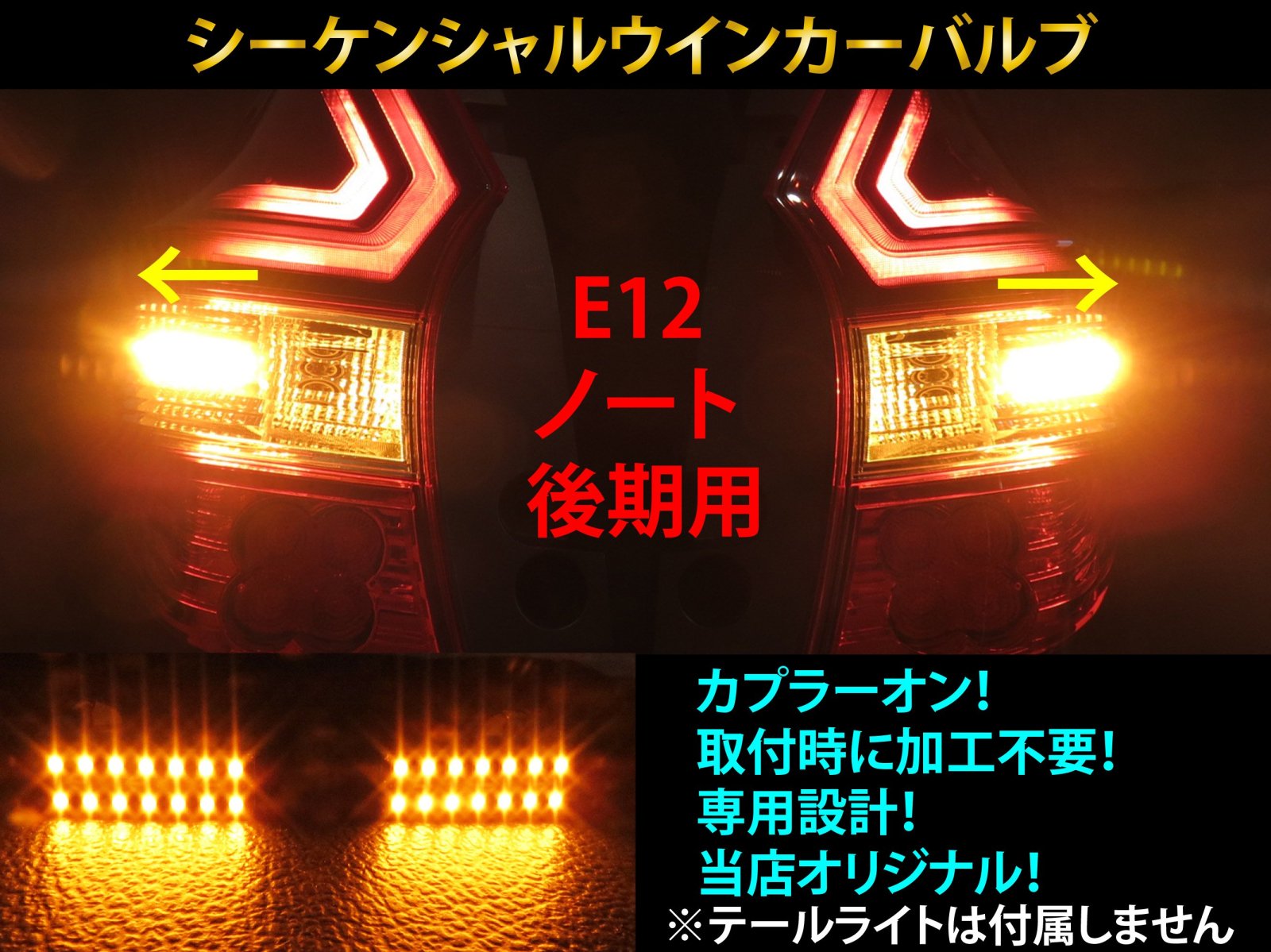 E12 Ρ  󥷥 󥫡 LED Х 2ĥåȡ ή륦󥫡 ơ饤 E12 HE12 NE12 SNE12 NOTE<img class='new_mark_img2' src='https://img.shop-pro.jp/img/new/icons15.gif' style='border:none;display:inline;margin:0px;padding:0px;width:auto;' />