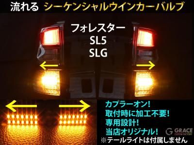 SL ե쥹 󥷥 󥫡 LED Х 2ĥåȡ SL5 SLG ή륦󥫡 ơ饤 󥫡  FORESTER 2025