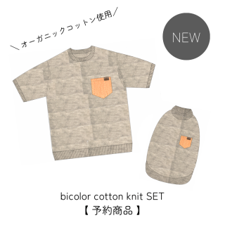 SET  bicolor cotton knit  orange  gray 