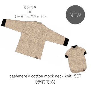 SETcashmere  cotton mock neck knit  beige  black 