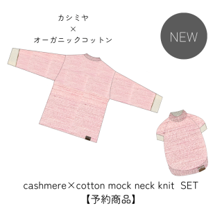 SETcashmere  cotton mock neck knit  pink  ivory 