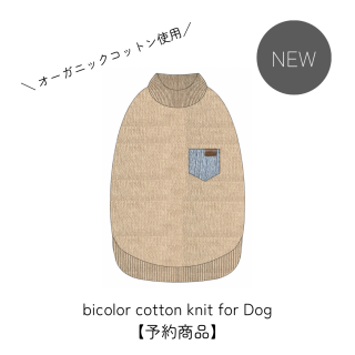 bicolor cotton knit for DOG  blue  beige 