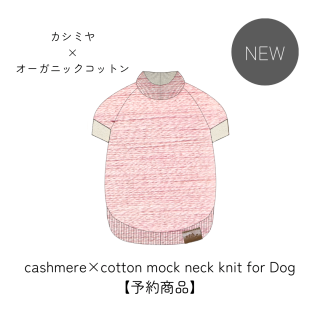cashmere  cotton mock neck knit for DOG pink  ivory 