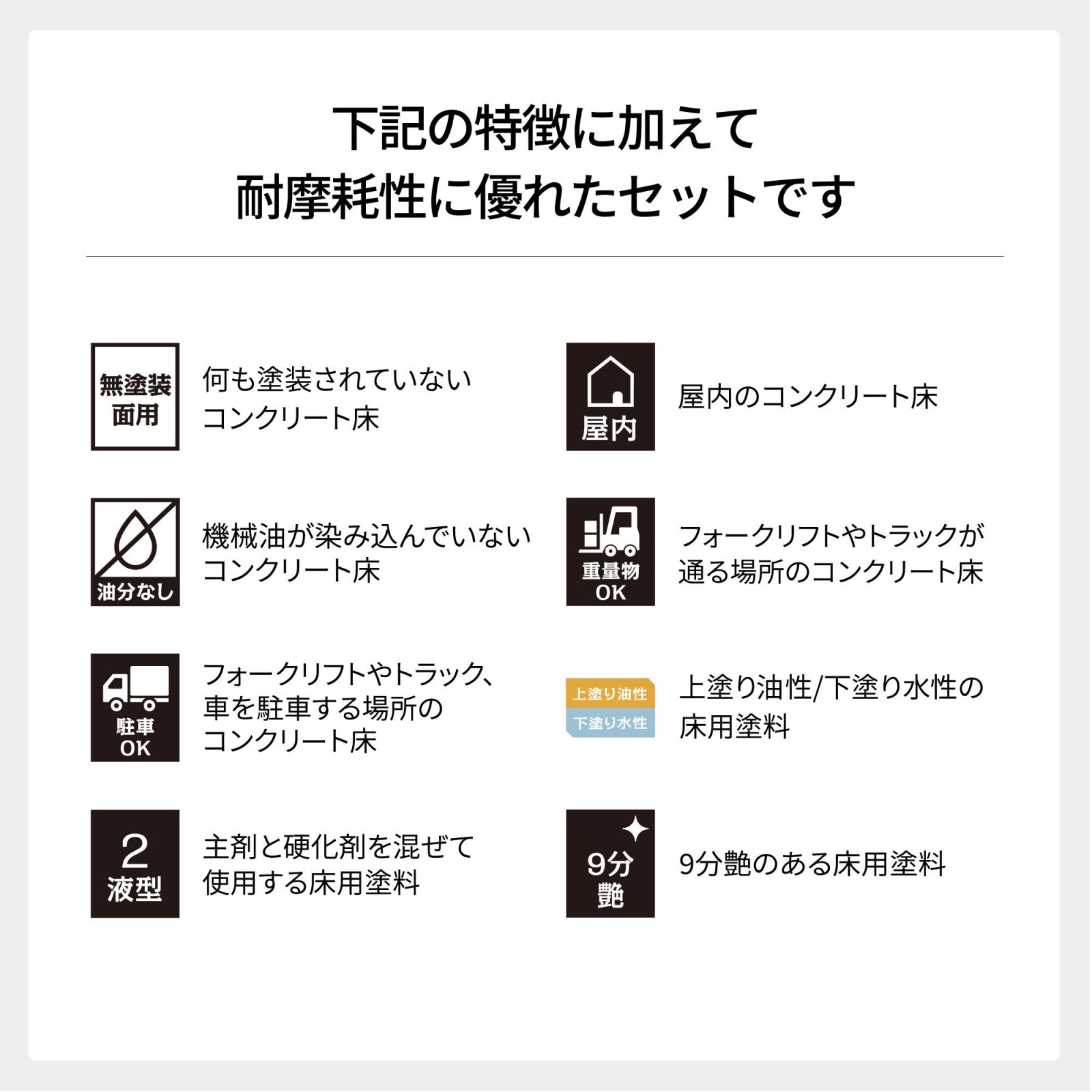 屋内工場床を自分で塗る塗料＆塗装道具セット 最上級の強度！耐摩耗性抜群【油性2液型】 - 塗りたい場所から最適な床用塗料が選べる「床塗り.shop」  タカラ塗料公式