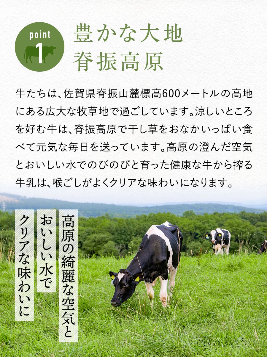 ミルン牧場の牛乳は自然豊かな佐賀県背振山で作られています