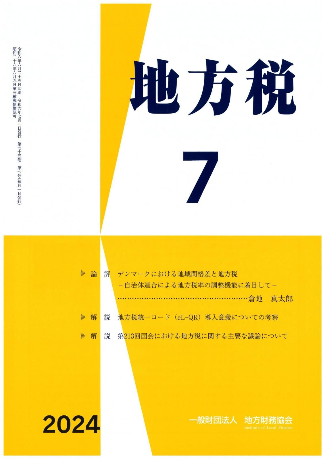 商品検索 - 一般財団法人 地方財務協会