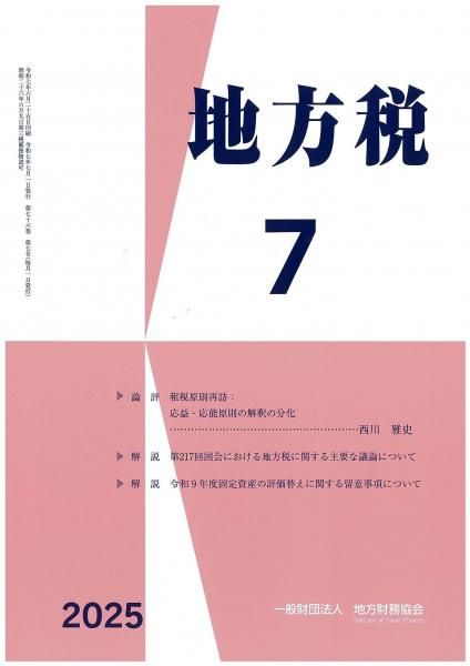 地方財務ほか 一般財団法人 地方財務協会