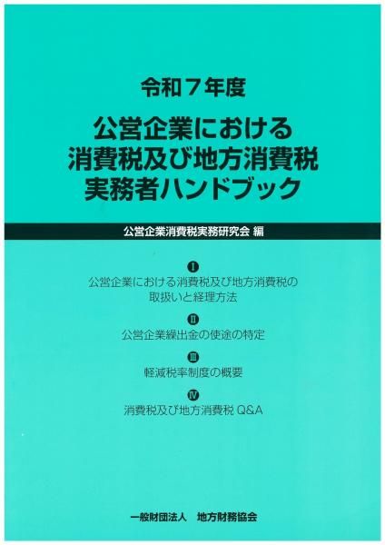地方財務ほか 一般財団法人 地方財務協会