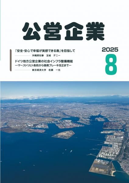 一般財団法人 地方財務協会