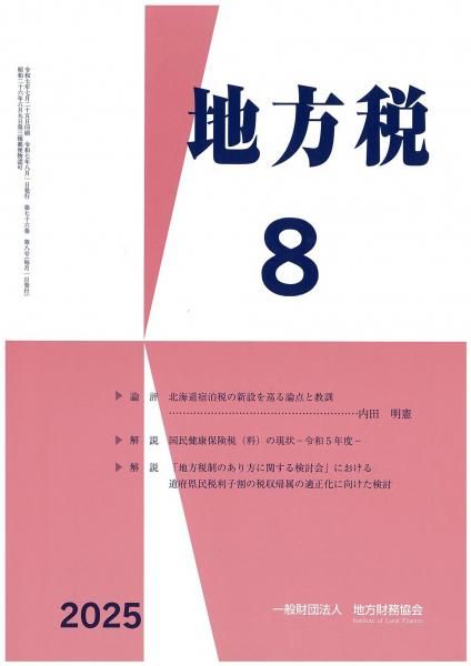 一般財団法人 地方財務協会