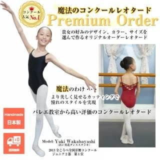 レオタード／Leotard - Original Dancewear Arie｜アーリエ