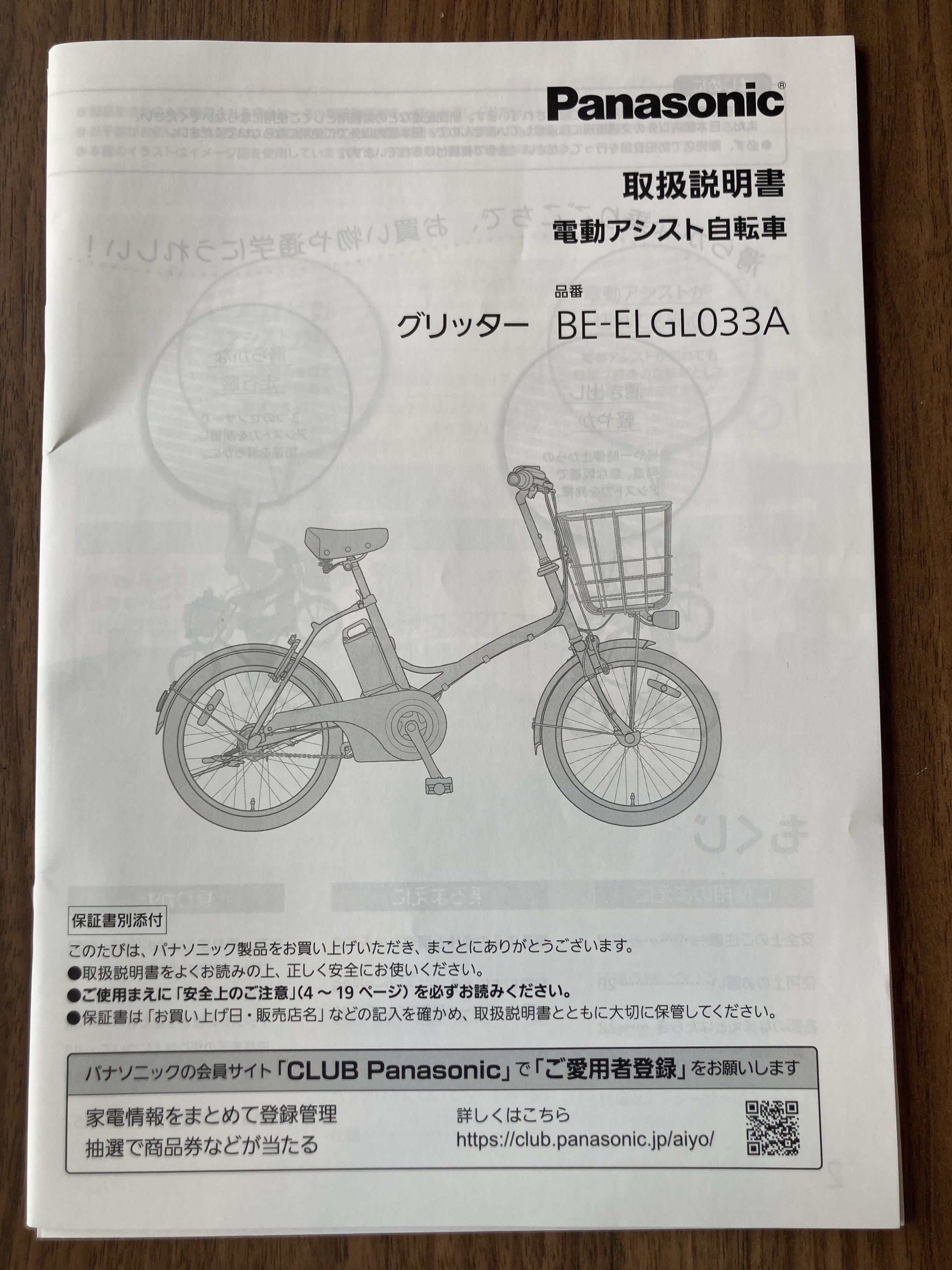 中古車大特価 美品】Panasonic グリッター 電動自転車 (ホワイト)｜ - 『電動モビリティ専門店』 SQUARE Mobility -  公式オンラインショップ