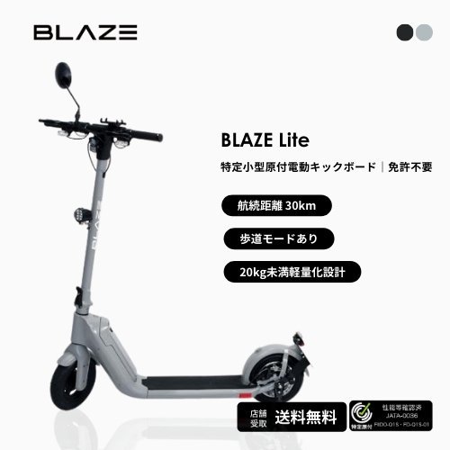 Blaze正規販売代理店】Blaze(ブレイズ)】SWALLOW（スワロー）の電動キックボードの販売・レンタル・修理 - SQUARE  Mobility 公式オンラインストア｜電動モビリティ専門店