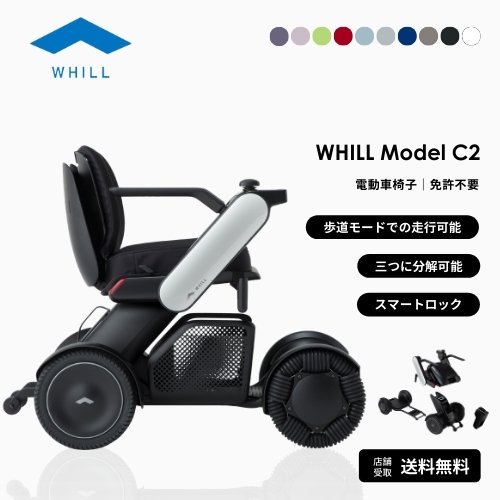 【プレミアムモデル】 WHILL（ウィル） Model C2 電動車椅子 免許不要（非課税）