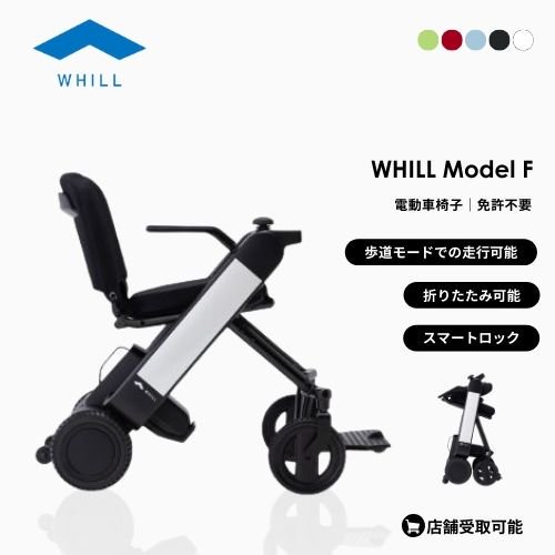 WHILL正規販売代理店】WHILL（ウィル）の電動車椅子の販売・レンタル