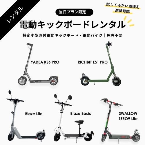 SWALLOW正規販売代理店】SWALLOW（スワロー）の電動キックボード・電動バイクの販売・レンタル・修理 - SQUARE Mobility  公式オンラインストア｜電動モビリティ専門店