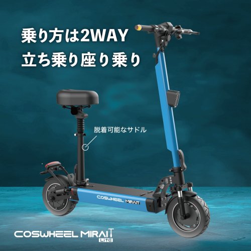 初回整備込・免許不要】COSWHEEL/コスウエル MIRAI T Lite 電動キックボード（特定小型原付）- SQUARE Mobility