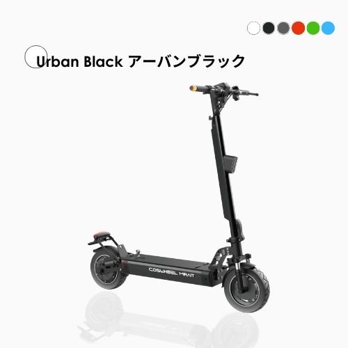 初回整備込・免許不要】COSWHEEL/コスウエル MIRAI T Lite 電動キックボード（特定小型原付）- SQUARE Mobility