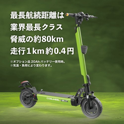 初回整備込・免許不要】COSWHEEL/コスウエル MIRAI T Lite 電動キックボード（特定小型原付）- SQUARE Mobility