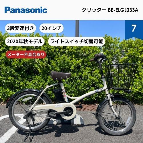 中古車大特価 美品】Panasonic グリッター 電動自転車 (ホワイト)｜ - 『電動モビリティ専門店』 SQUARE Mobility -  公式オンラインショップ