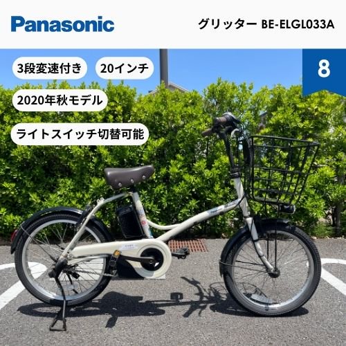 中古車大特価 美品】Panasonic グリッター 電動自転車 (ホワイト)｜ - 『電動モビリティ専門店』 SQUARE Mobility -  公式オンラインショップ