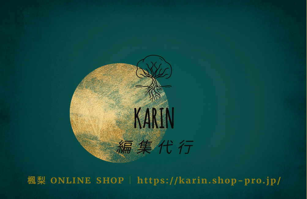 KARIN 編集代行 ー楓梨 ONLINE SHOPー