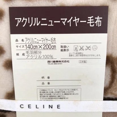 A6　未使用品 日本製 CELINE セリーヌ アクリルニューマイヤー毛布 140cm×200cm CL3040 FPS8003750 西川産業 -  ハッピーマーケット_お宝さがしネットショップ