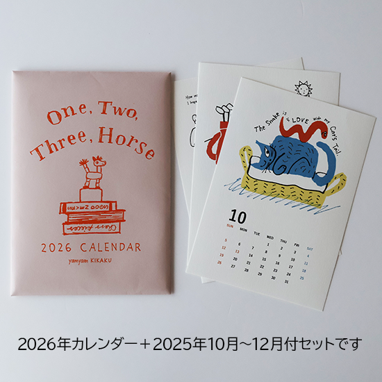 yamyam 2026年カレンダーパッケージと2025年10月〜12月のカレンダーを並べた写真