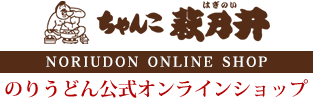 ちゃんこ萩乃井 のりうどんオンラインショップ