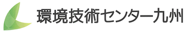 株式会社環境技術センター九州