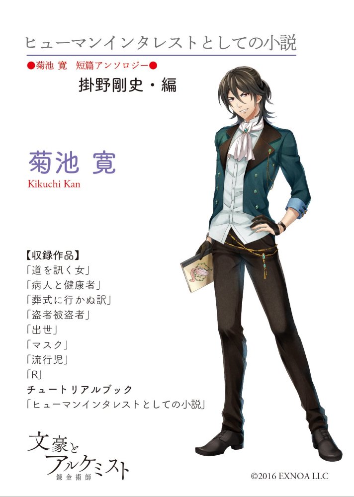 注文締切7月12日まで・9月9日より発送】【菊池寛 短篇アンソロジー】 掛野剛史・編 ヒューマンインタレストとしての小説 - 田畑書店