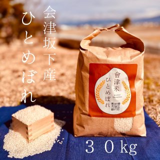 会津産ひとめぼれ ３０kg | どんな料理にも合わせやすい万能な美味しいお米 - KANEDAI onlinestore